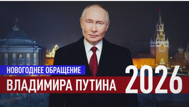 Путин или ИИ? Вопрос, который взбудоражил россиян после новогоднего обращения 2026