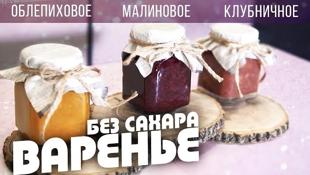 Нежное клубничное варенье без сахара