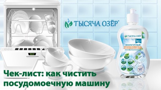Как правильно ухаживать за посудомоечной машиной: советы для долгой службы