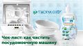 Как правильно ухаживать за посудомоечной машиной: советы для долгой службы