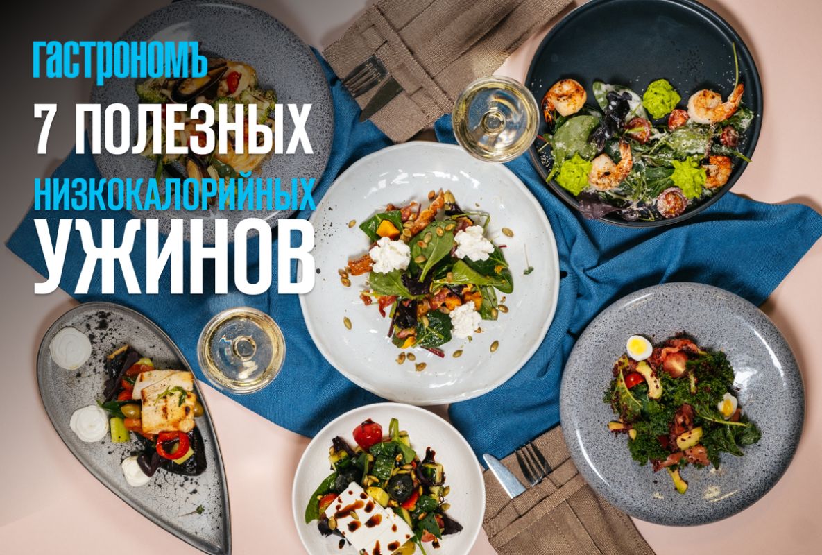 Полезные ужины на неделю: освежите свой рацион