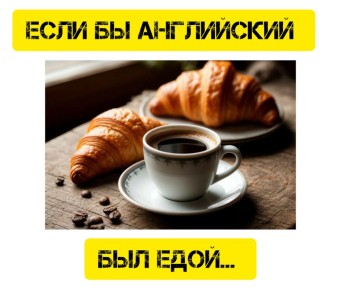 Как говорить о своем продукте так, чтобы это было вкусно и полезно