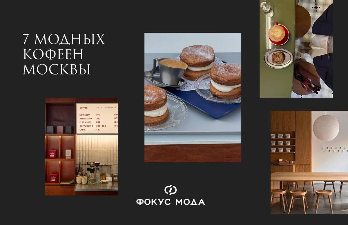7 кофеен столицы, которые стоит посетить ради вкуса и атмосферы