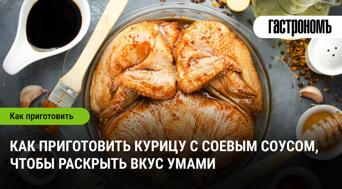 Курица с соевым соусом: открываем секреты насыщенного вкуса умами