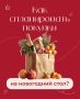Секреты идеального новогоднего стола: как правильно спланировать покупки