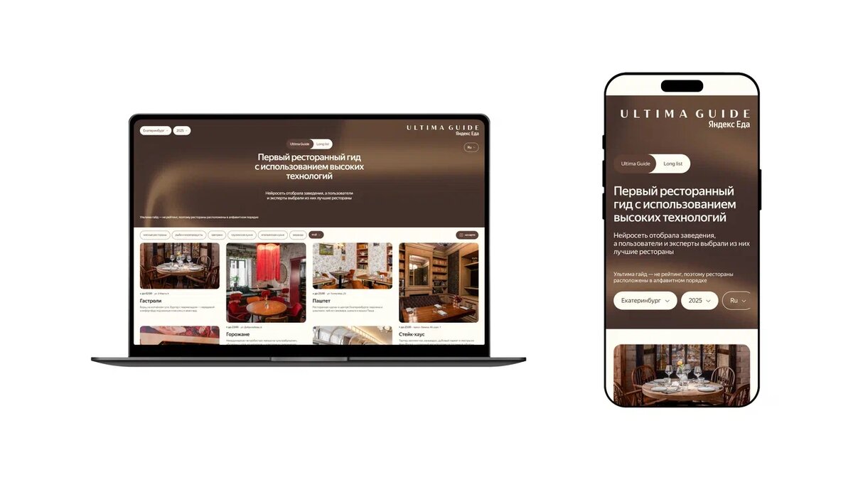 Урал в гастрономическом фокусе: лучшие заведения по версии Ultima Guide