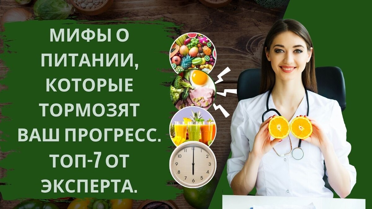 Раскрываем правду о питании: 7 мифов, которые мешают вашему прогрессу