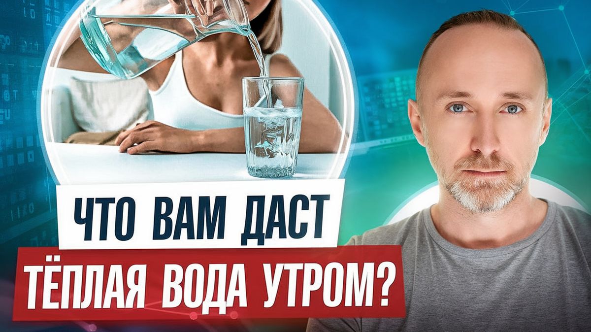 Утренний ритуал или вредная привычка: что мы на самом деле знаем о питье воды натощак?