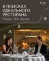 Гастрономический гид: рестораны возле ЖК «Дюна»