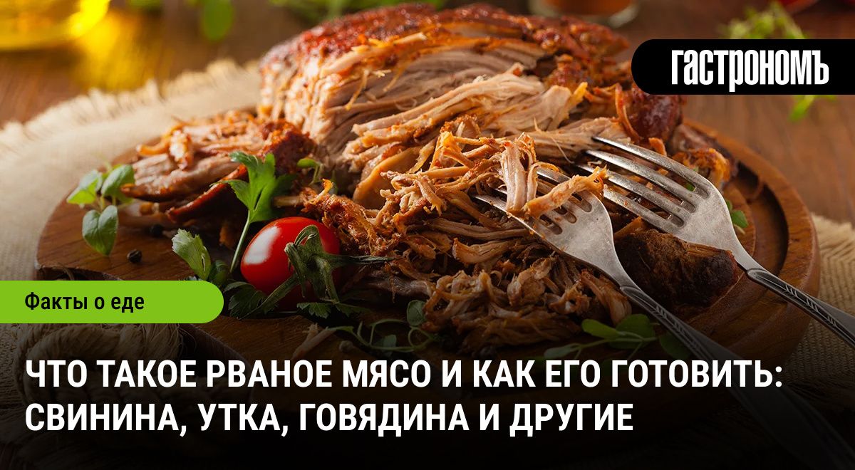 Рваное мясо: как добиться идеальной нежности для ваших блюд