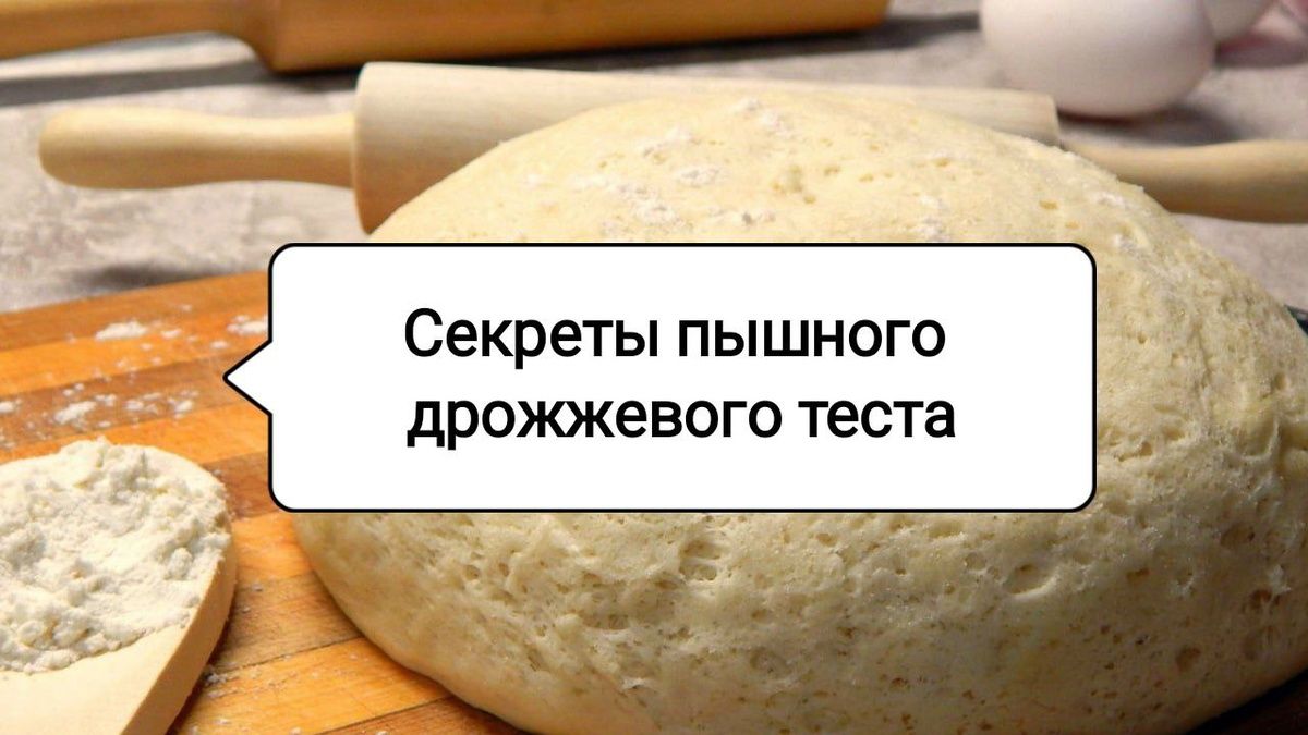 Секреты идеального дрожжевого теста: Как стать мастером выпечки